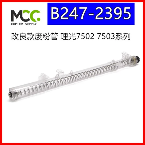 RICOH 8001 7001 7502 7500 1075 2075 8000 Прозрачные трубные стержни.
