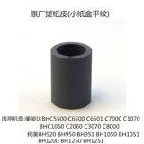 Ke Mei 1250 1052 1200 951 950 C1060 C3070 C1070 бумажное колесо Новое колесо