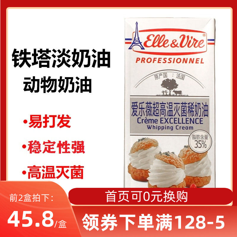 Philharmonie Wei Iron Tower Light Milk Oil 1L Home Animal-savvy Cream Cake Framed Fresh Cream Baking Raw Material