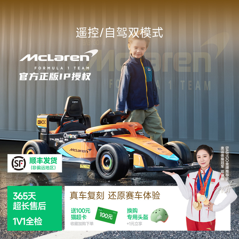 Babygo Mclaren Genuine Kidsren's Electric Car F1 Racing Kart Boy's Birthday Gift Stroller Toy Car Babygo Mclaren Genuine Kidsren's Electric Car F1 Racing Kart Boy's Birthday Gift Stroller Toy Car