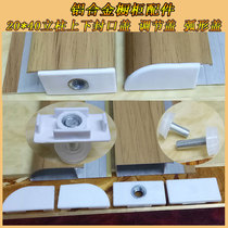Aluminum alloy furniture 20*40 plastic white inner plug Cabinet column head 16-18 sealing cover plug arc plug