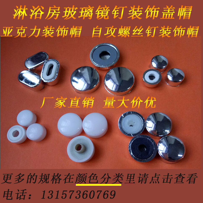 Plastic mirror nail decorative cap M4 self-tapping screw trim cap shower room glass mirror nail cap acrylic decorative cap cover