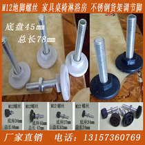  M8M12 Extended heavy machinery fixed adjustment feet feet shower room bathtub furniture bed shelf support feet
