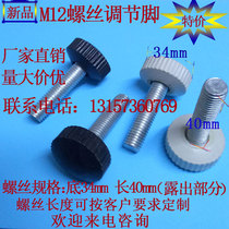 M12 stainless steel iron frame screw plastic foot Furniture table and chair cabinet foot Shower room bathtub adjustment foot Shelf foot
