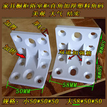  Aluminum alloy cabinet 90 degree right angle corner fixed connector layer plate support furniture wardrobe 50 plastic thickened corner code