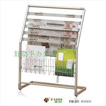 Funi FB-21 press shelf Funny aluminum alloy newspaper shelf magazine shelf FB-21 newspaper shelf press shelf