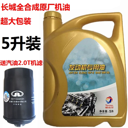 Отличный стеновой пистолет H6H7H8H9F67 WEI PAI VV7VV5 Танк 300 Полный синтетический SN5W30 Моторное масло 5L оригинал