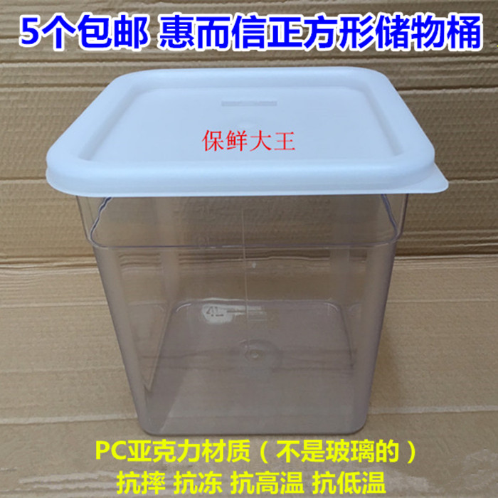 Huierxin 2221-2224 PC transparent acrylic storage barrel with lid storage barrel fresh-keeping barrel food fruit storage box