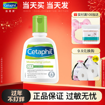 cetaphil Staff Moisturizing Emulsion Women's Hydrating and Moisturizing Cream Autumn and Winter Skin Care Official Website