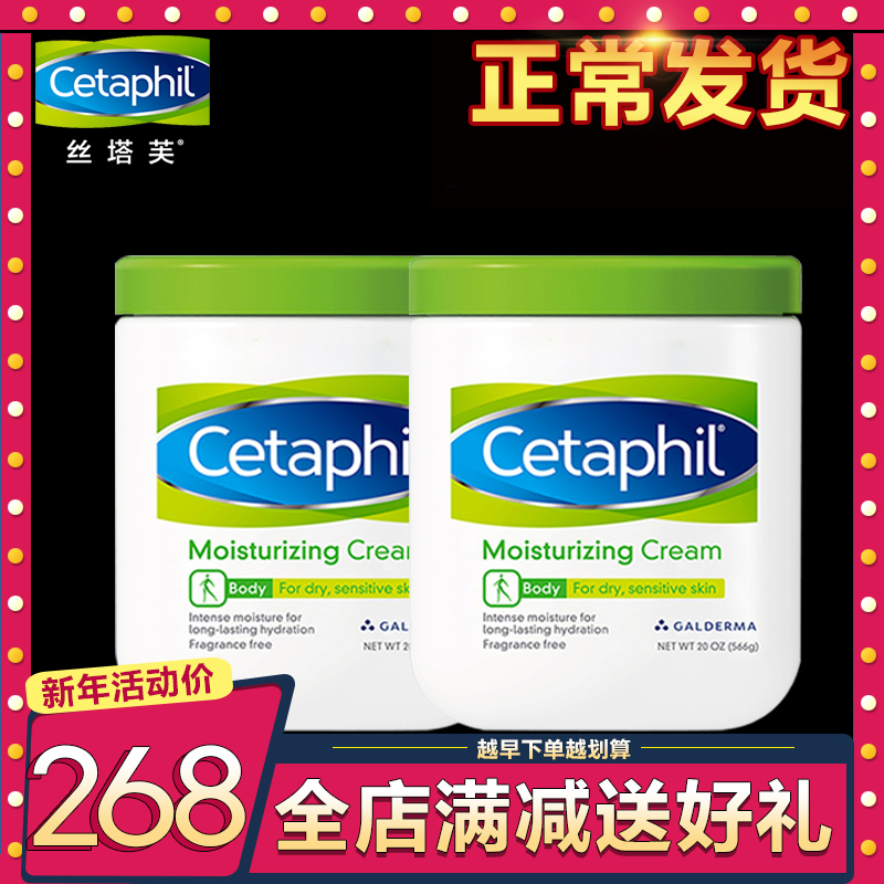 cetaphil丝塔芙保湿润肤霜润肤乳婴儿童宝宝补水面霜全身体乳566g