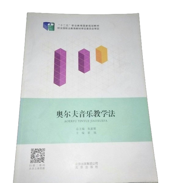 Authentic Books | Book - Orff Music Teaching Method by Cui Xu 9787200106541 (if the Picture and Title Do Not Match, Please Inquire before Ordering) Cui Xu Main Author Authentic Books | Book - Orff Music Teaching Method by Cui Xu 9787200106541 (if the Picture and Title Do Not Match, Please Inquire before Ordering) Cui Xu Main Author