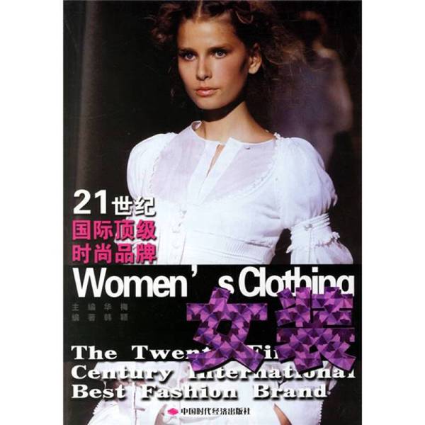 Authentic Books | Women's Fashion - International Top Fashion Brands of the 21St Century, Edited by Hua Mei; Written by Han Ying Authentic Books | Women's Fashion - International Top Fashion Brands of the 21St Century, Edited by Hua Mei; Written by Han Ying