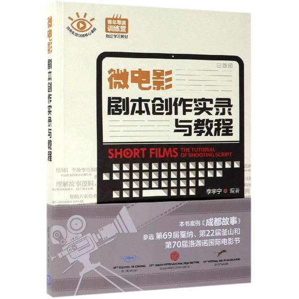 Authentic Books | Real Records and Tutorials on Microfilm Scriptwriting by Li Yuning, Tsinghua University Press 9787302527572 Li Yuning Authentic Books | Real Records and Tutorials on Microfilm Scriptwriting by Li Yuning, Tsinghua University Press 9787302527572 Li Yuning