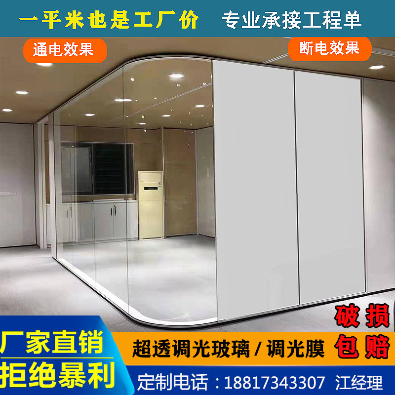 Intelligent electronically controlled atomized glass office frosted discoloration projection electronically controlled glass partition dimming self-adhesive film