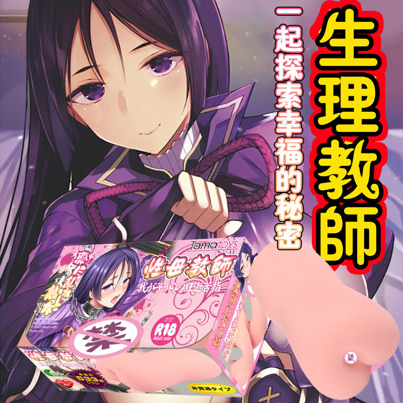Tamatoys启蒙教师飞机杯日本进口男用名器情趣倒模动漫自慰器