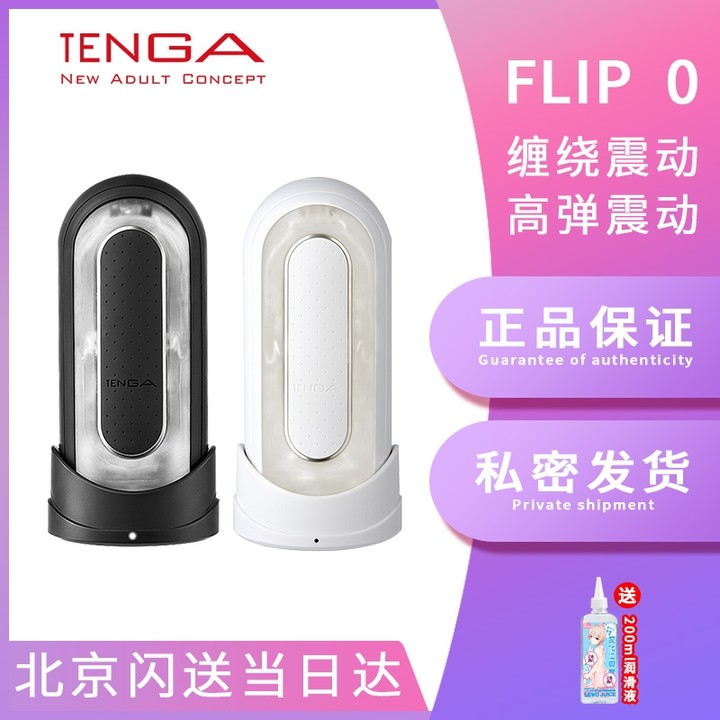TENGA FLIP ZERO 飞机杯男用自慰器异次元成人情趣性用品具