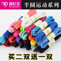 Xin Yimei men and women sports shoes shoelaces basketball shoes casual shoes color semi-round running shoes blue red and white oval shoelaces