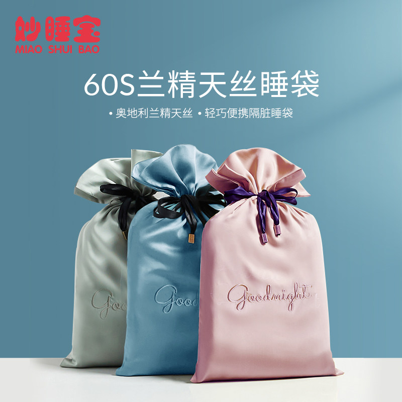 Sleep treasure 60S Tencel stay hotel dirty sleeping bag cotton portable business trip duvet cover single double travel sheets