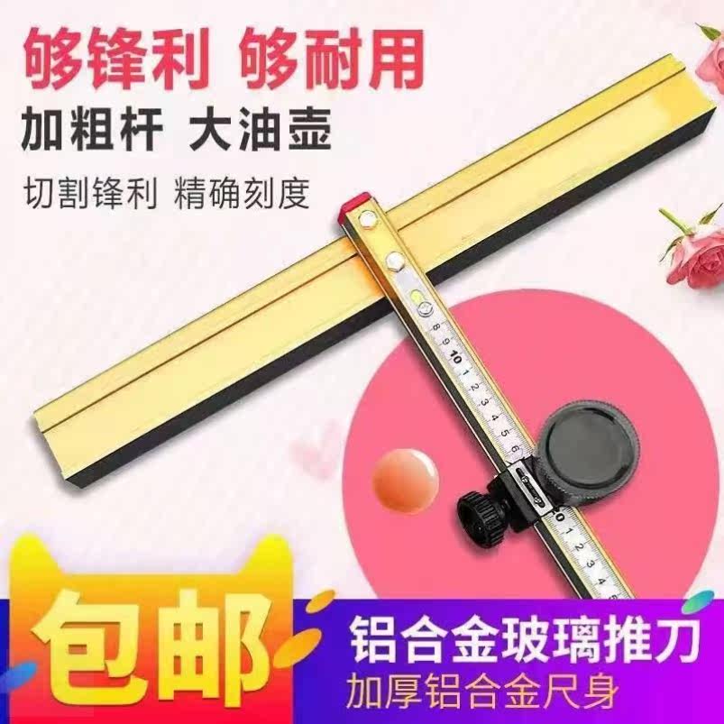 Slate glass T-type push knife floor tile push knife new weighted rib climbing knife thick glass cutting tile drag knife artifact