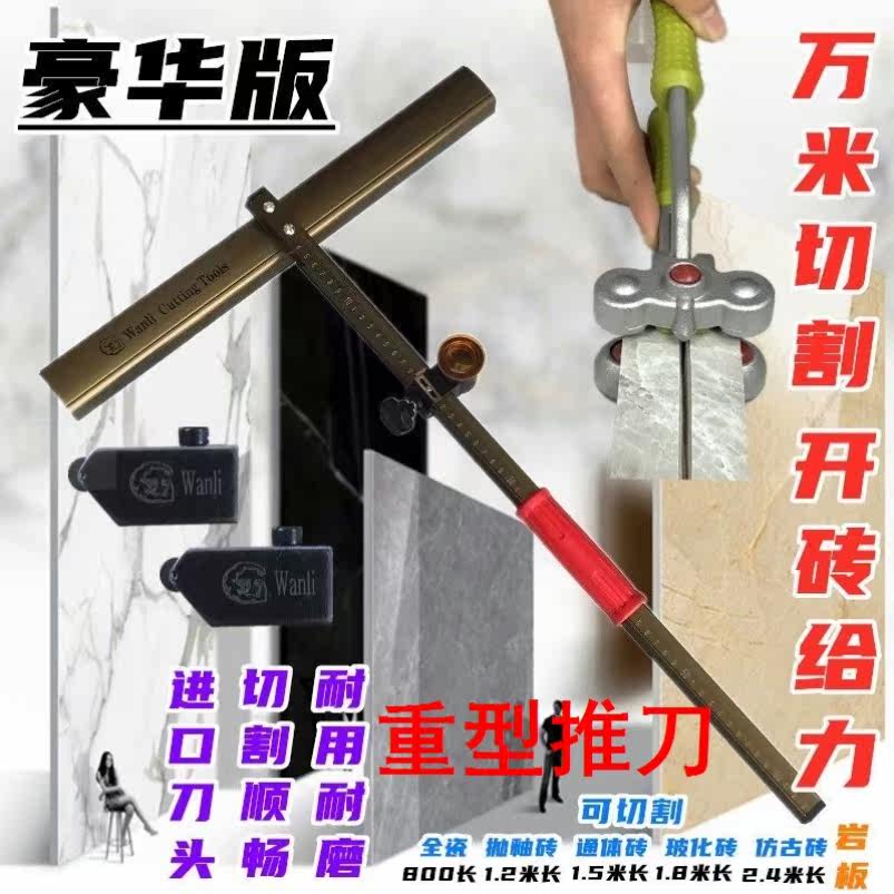 Glass push knife tile cutting artifact ceramic knife T-shaped knife cut thick glass hand-rolled multi-functional universal