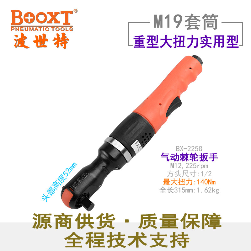 Taiwan BOOXT straight for BX-225G elbow small pneumatic wrench pneumatic ratchet wrench big torque heavy M12