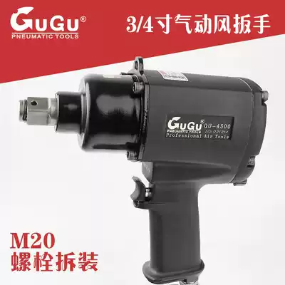 Taiwan GUGU direct supply GU-4300 auto insurance auto repair gun type medium-sized pneumatic wrench Pneumatic wrench powerful 3 4 cheap