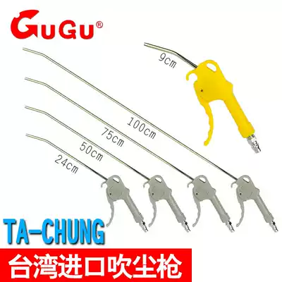 Pneumatic high pressure dust blowing gun Foss air blowing gun 1 meter extension nozzle High pressure air gun air gun dust removal gun Taiwan
