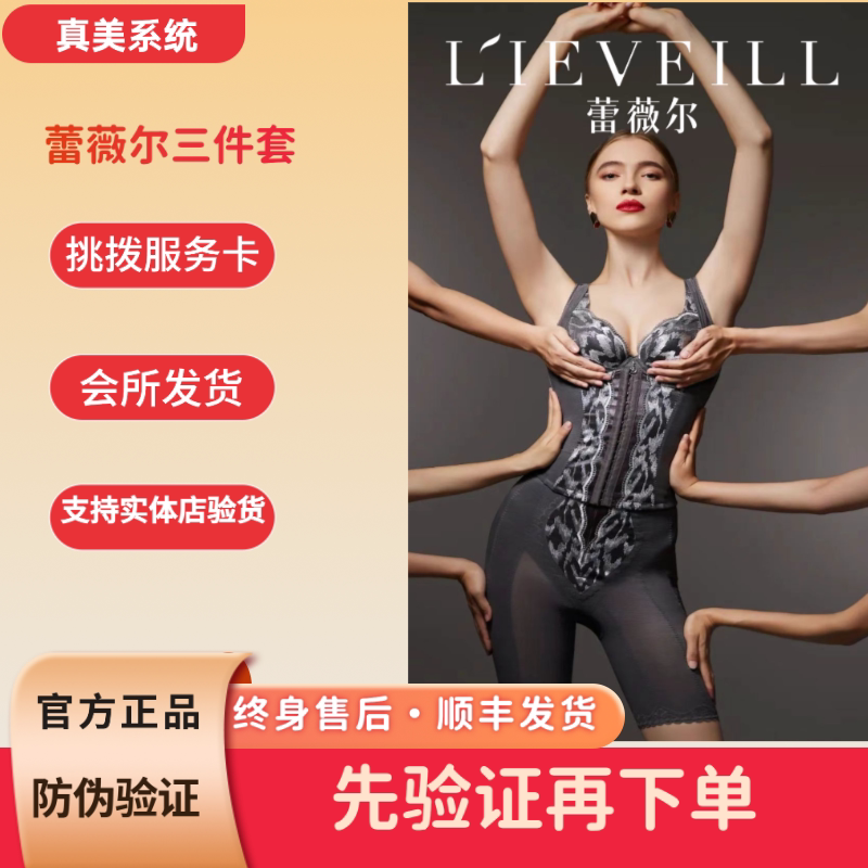 Jiuji Zhenmei Leiweier Official official store Genuine Body Shaping Garment Three-Piece Set Body Shaper Figure Manager Jiuji Zhenmei Leiweier Official official store Genuine Body Shaping Garment Three-Piece Set Body Shaper Figure Manager