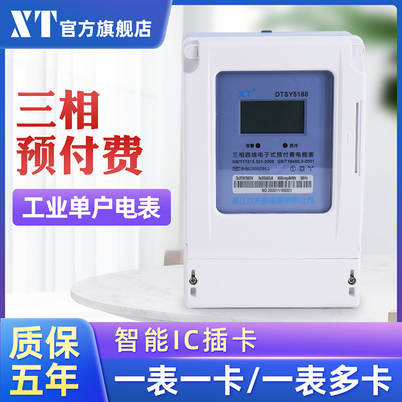 XT 3 - phase prepaid electricity meter 380V smart IC magnetic card card card - type electrometer irrigation multi - card public meter