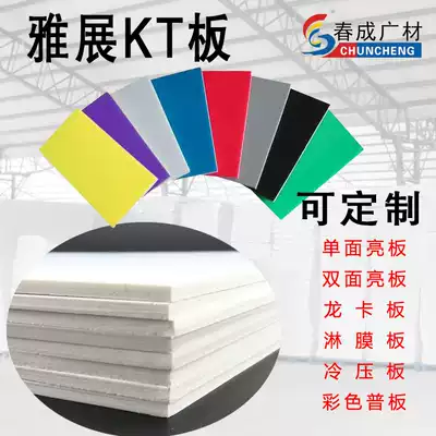 Kt board color single and double bright hair foam board Photo Cold Press display board manual model board Scheffer board Billboard