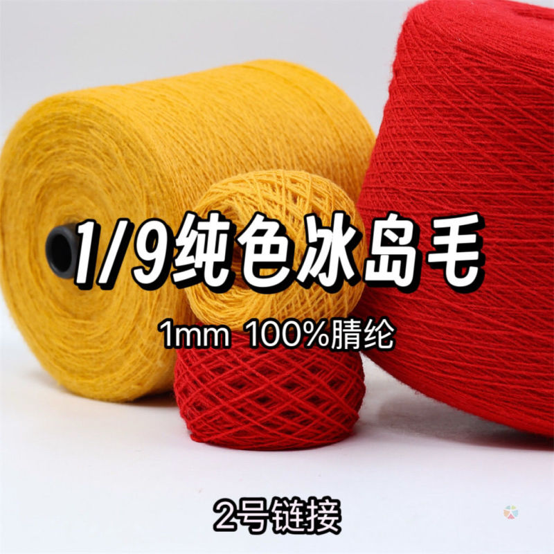 Thin 1mm Solid Color Icelandic 9-Strand Single-Ply Acrylic Icelandic Wool Handmade DIY Yarn for Knitting Scarves