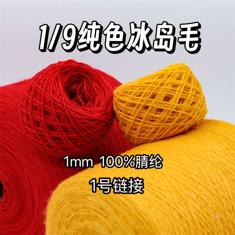 Thin 1mm Solid Color Icelandic 9-Strand Single-Ply Acrylic Icelandic Wool Handmade DIY Yarn for Knitting Scarves