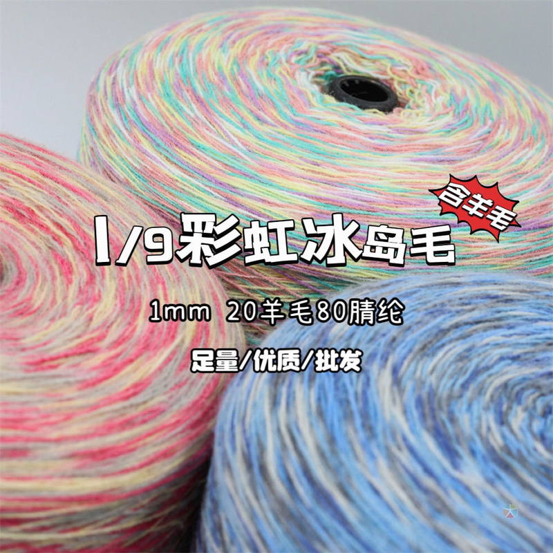 Fine Rainbow Icelandic 9-Strand Wool Gradient Dyed Icelandic Wool Imported from Italy Mixed Color 1mm Yarn Scarf Yarn