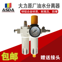 Bright Fire Eagle Vigorously Tire Disassembly Machine Parts Oil-Water Separator Tire Machine Accessories Oil Mist Pressure Regulator Valve Filter