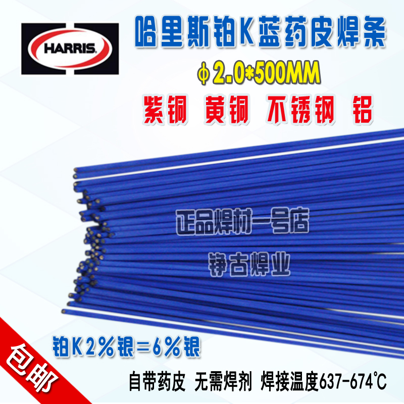 American harris Harris platinum K welding rod stainless steel brass rod with medicine leather blue silver welding rod