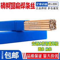 Phosphor copper welding rod refrigerator air conditioner copper pipe welding L201 solder BCu93P-A red copper flat copper wire fire welding