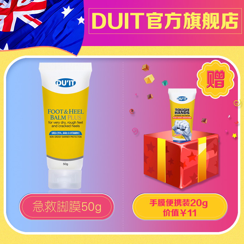 DU'IT补水保湿急救脚膜50g+急救手膜20g小样组合装