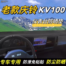 Workbench National VI Qingling Instrument KV10 Insulation 0 Decorative Head Truck Light-proof Pad Sunscreen 23 Isuzu