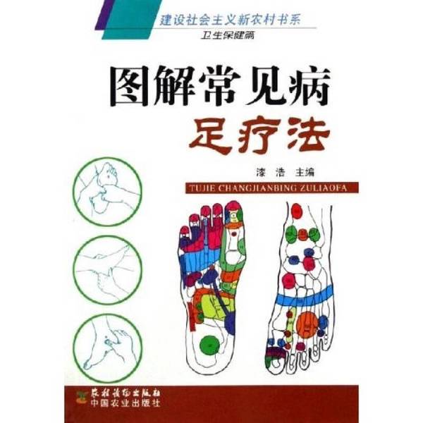 Authentic Books | Illustrated Guide to Common Foot Diseases and Their Treatments, Edited by Qi Hao 9787504849335