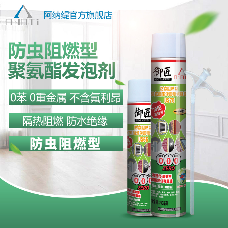 Anaty foaming agent caulking agent door and window foam filling expansion foam glue polyurethane insect repellent flame retardant foam glue