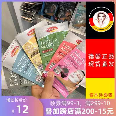 German schaebens snow this poem mask moisturizing Dead Sea mud exfoliating water oil balance to clean pores