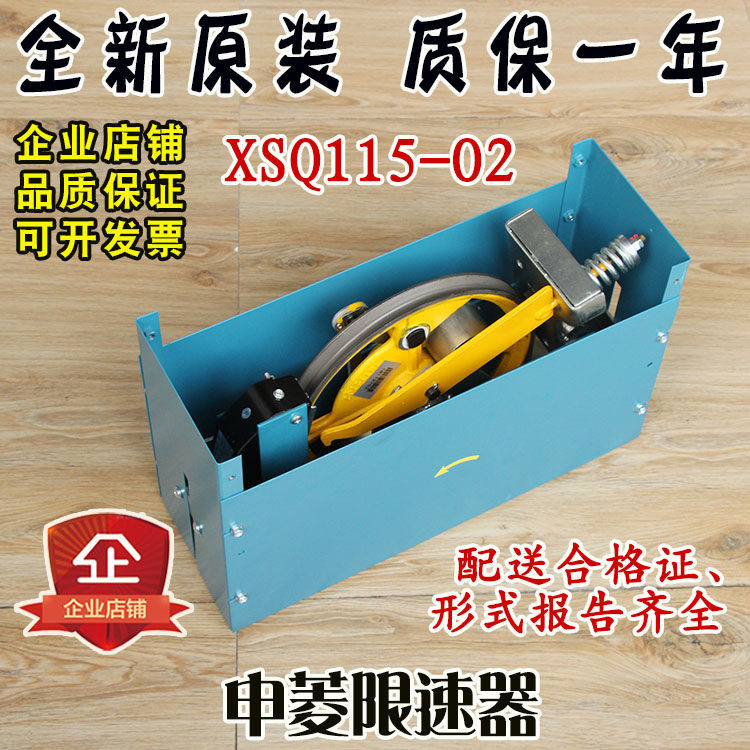 Shenling elevator speed limiter XSQ115-02 10 12 13 Ningbo Otis car double one-way Kone accessories