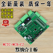 Mernak 3000 Main Board MCTC-MCB-C2 MCTC-MCB-B Elevator All-in-One Board MCTC-MCB-G