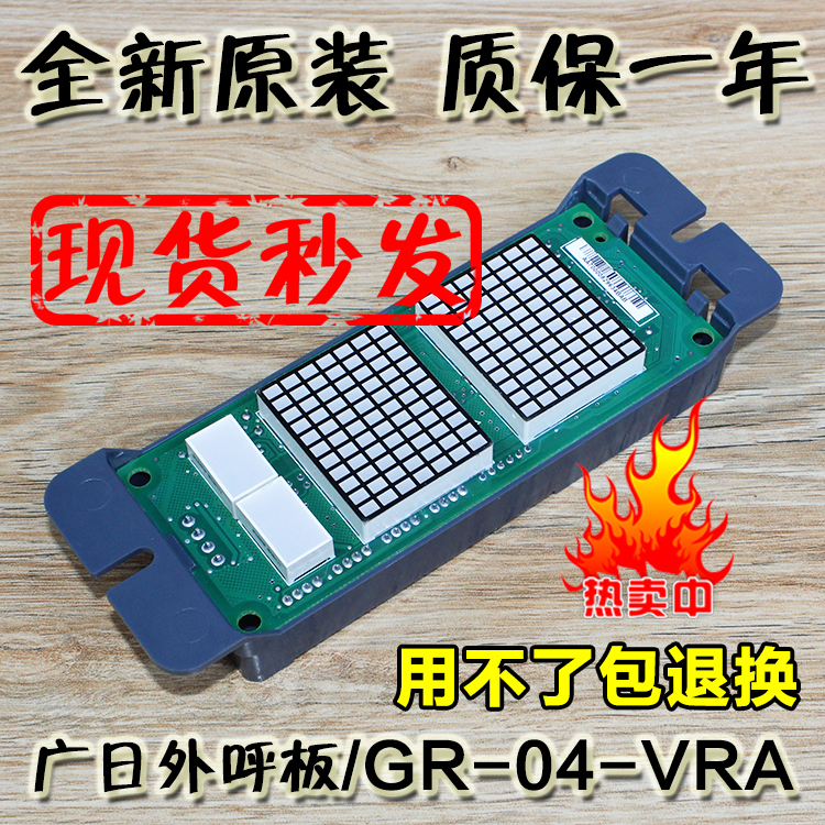 Guang Ri External Cutout Board GR04VRA External Cutout Elevator Display Panel MAX-E Xinshida Digital Display Board Floor Panel Accessories