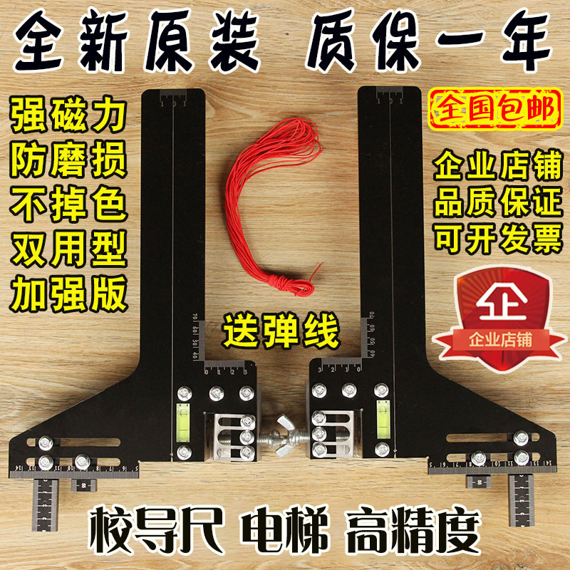 Elevator rail ruler High precision universal guide ruler Positioning card board Single-line track knife ruler Double-line accessories