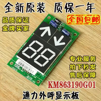kone elevator display panel kone kone outside display panel KM863190G01 863193H03 brand new