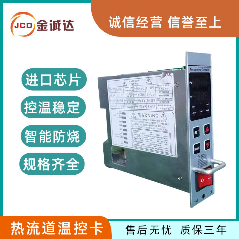 Hot runner Jinchengda temperature control box large card mold line intelligent anti-burn intelligent display temperature control card temperature control instrument