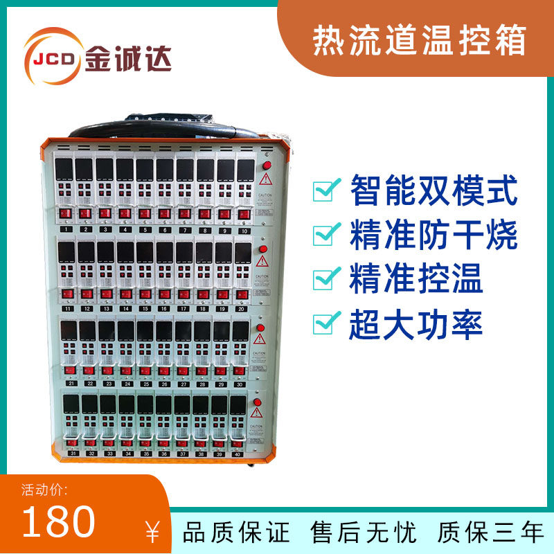 Hot runner temperature control box hot runner large plug-in temperature control JCD168MD18 mold hot runner thermostat single group