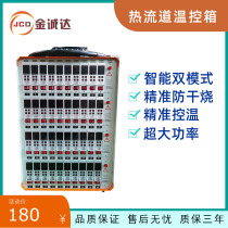 Hot runner temperature control box hot runner large card type temperature control JCD168MD18 mold hot runner thermostat single group