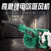 Blower blowing suction fan odd Mill Lithium electric dust removal industry high power powerful dust cleaning machine computer vacuum cleaner